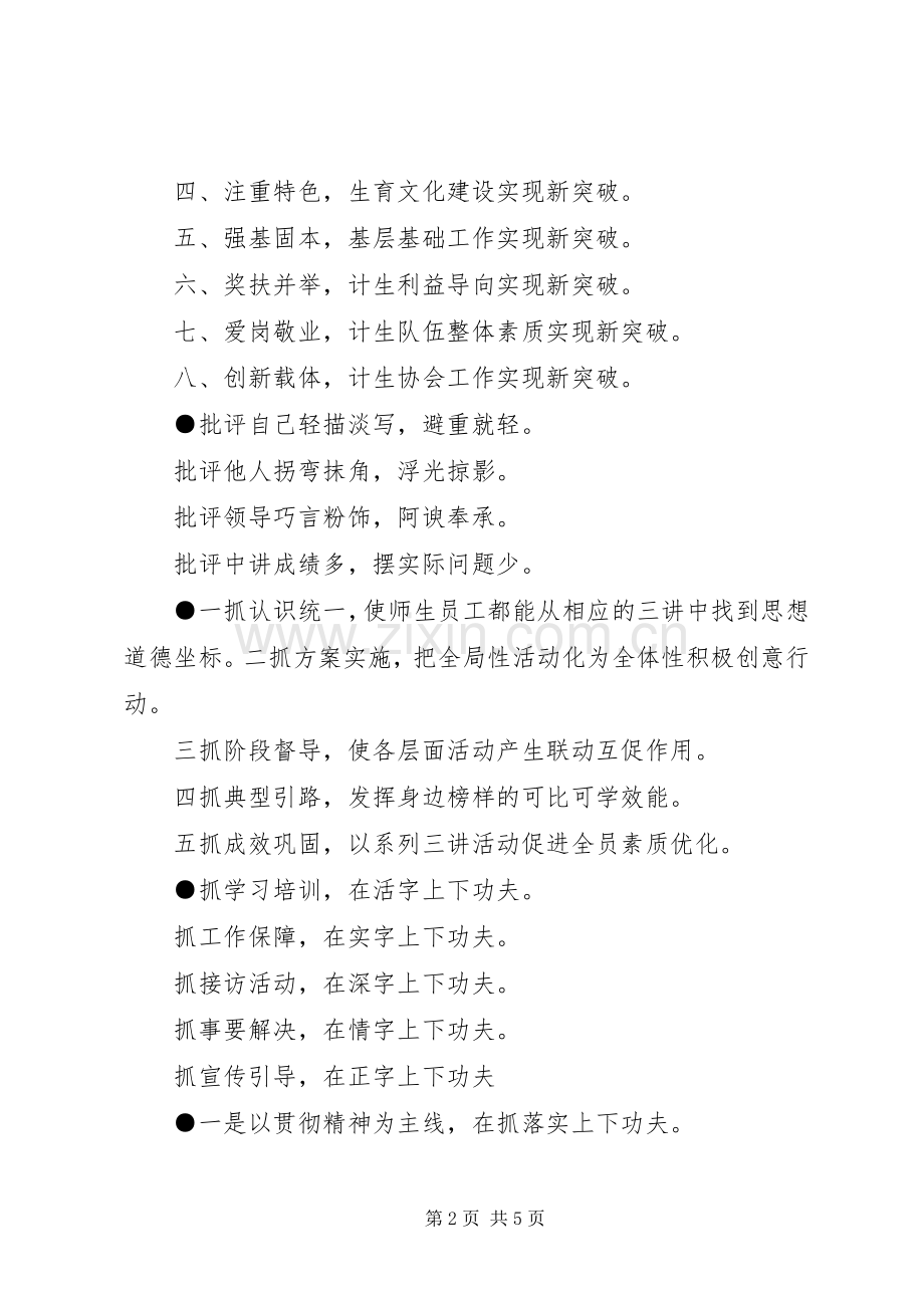 工作部署会讲话提纲.docx_第2页