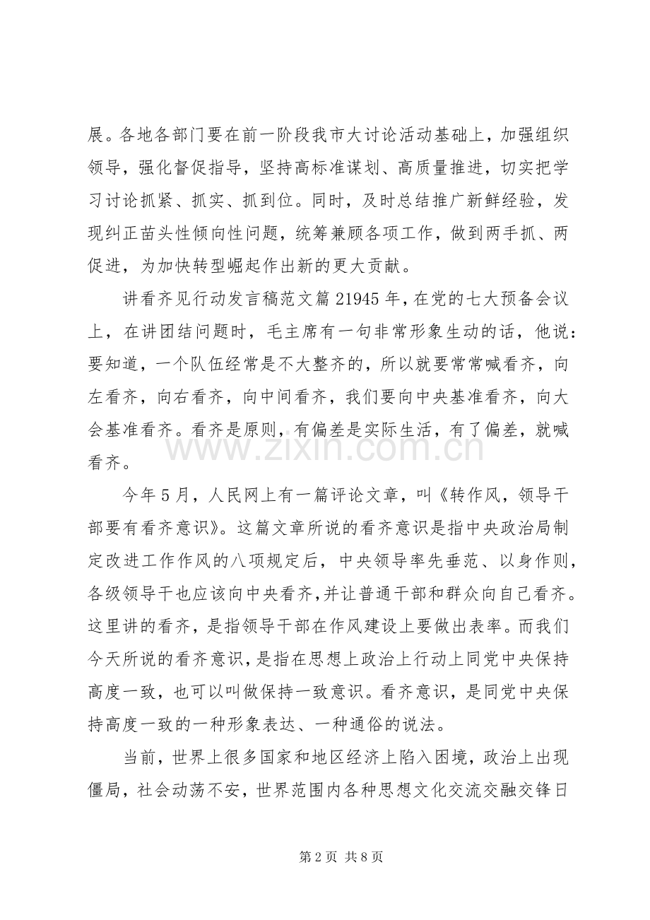 讲看齐见行动发言稿范文.docx_第2页