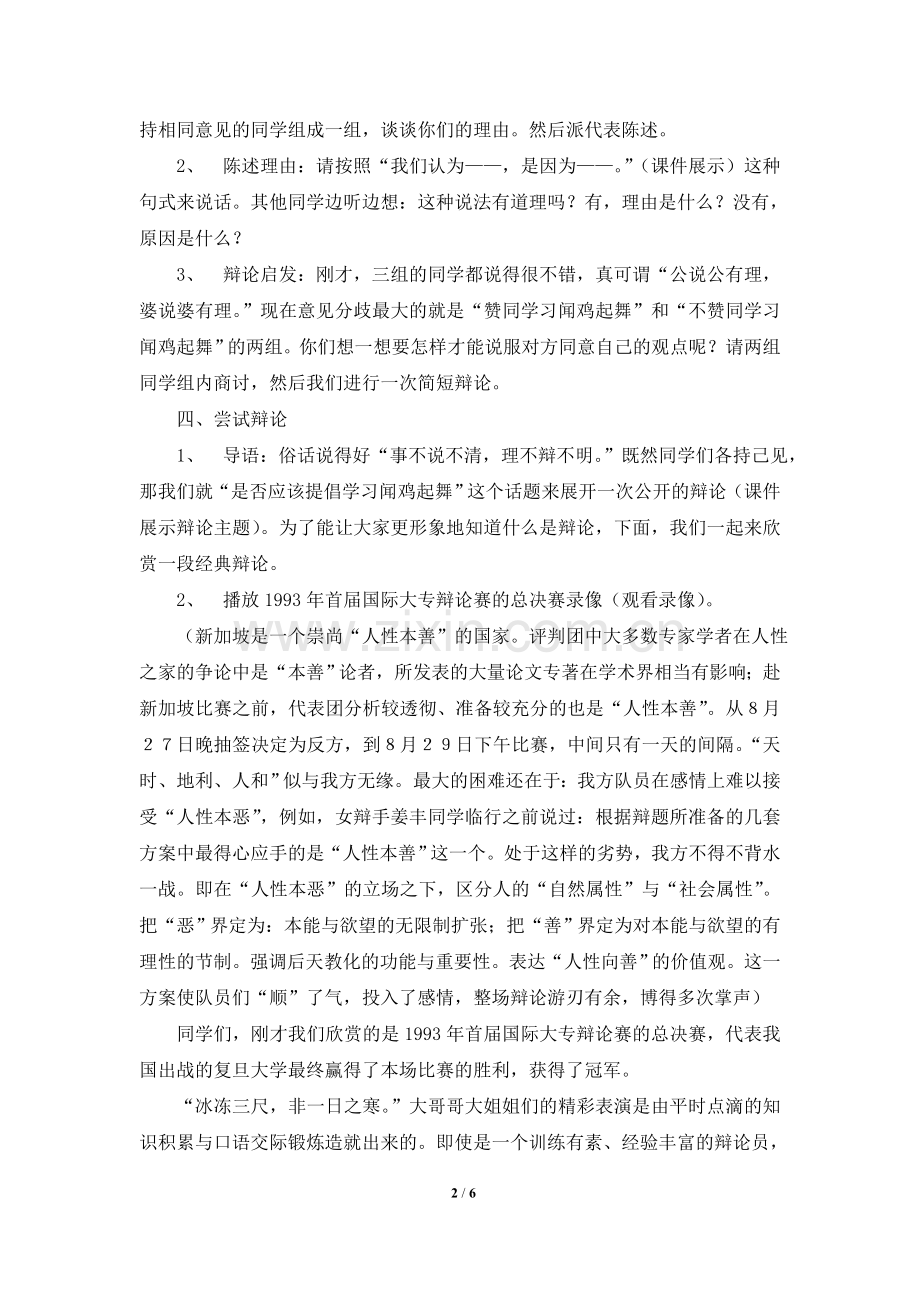 口语交际：我看“闻鸡起舞”.doc_第2页