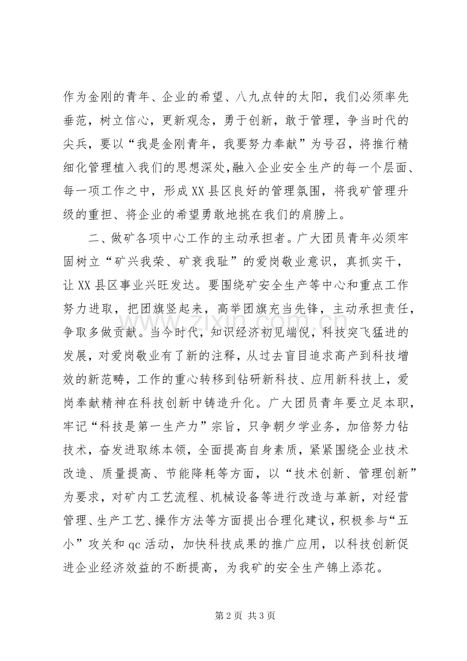 永推精细管理勇担创新责任争做时代尖兵倡议书.docx_第2页