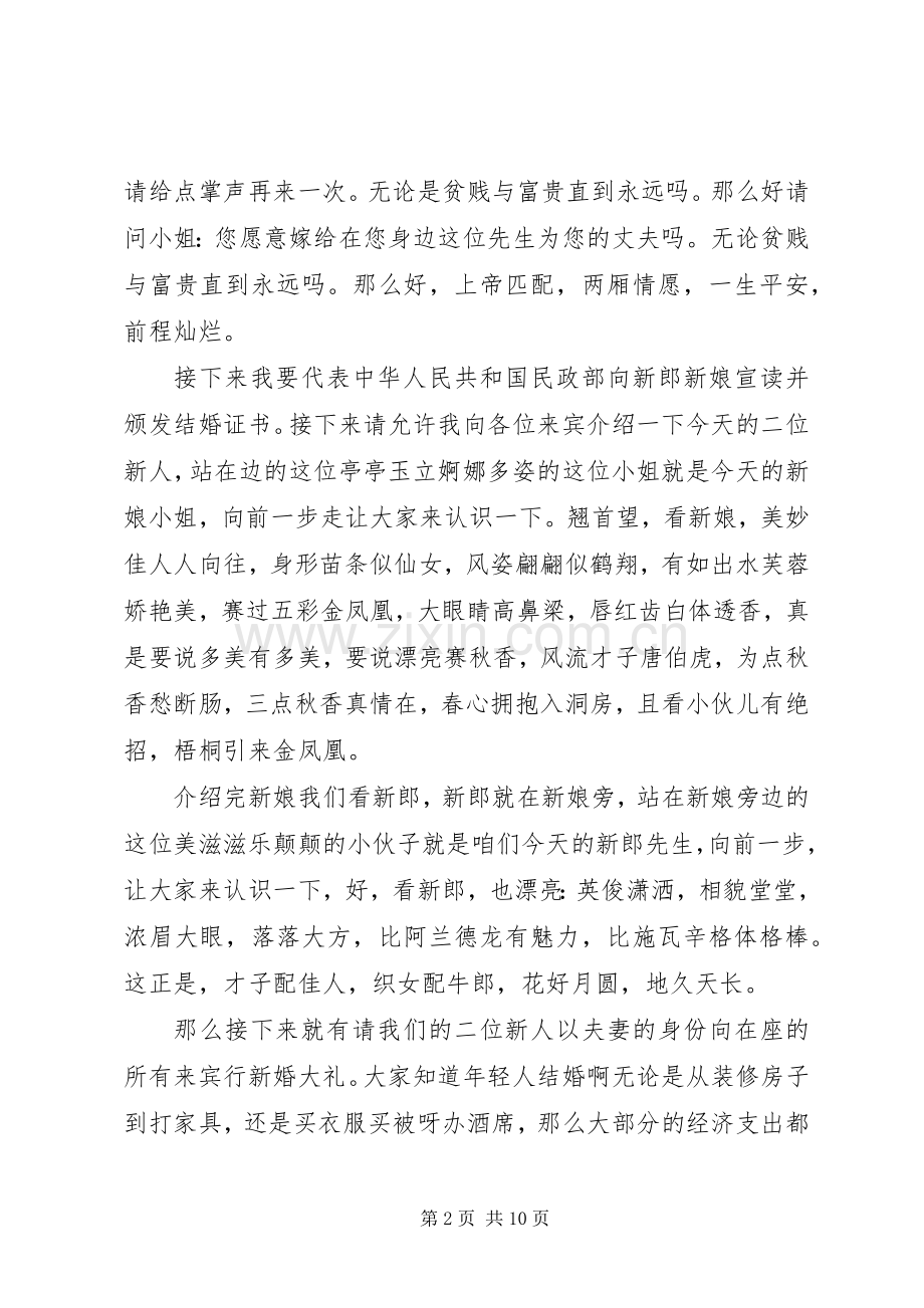 婚礼司仪主持词及婚庆仪式.docx_第2页