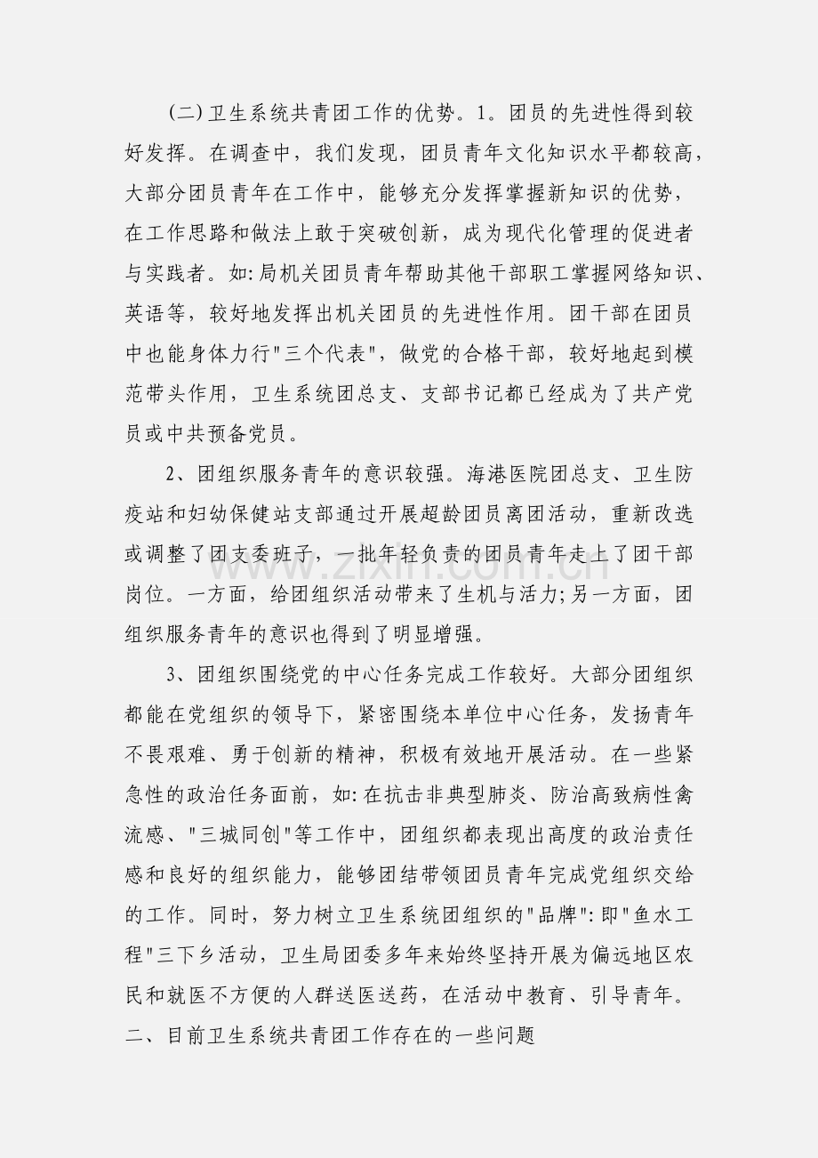 卫生系统团工作分析.docx_第2页