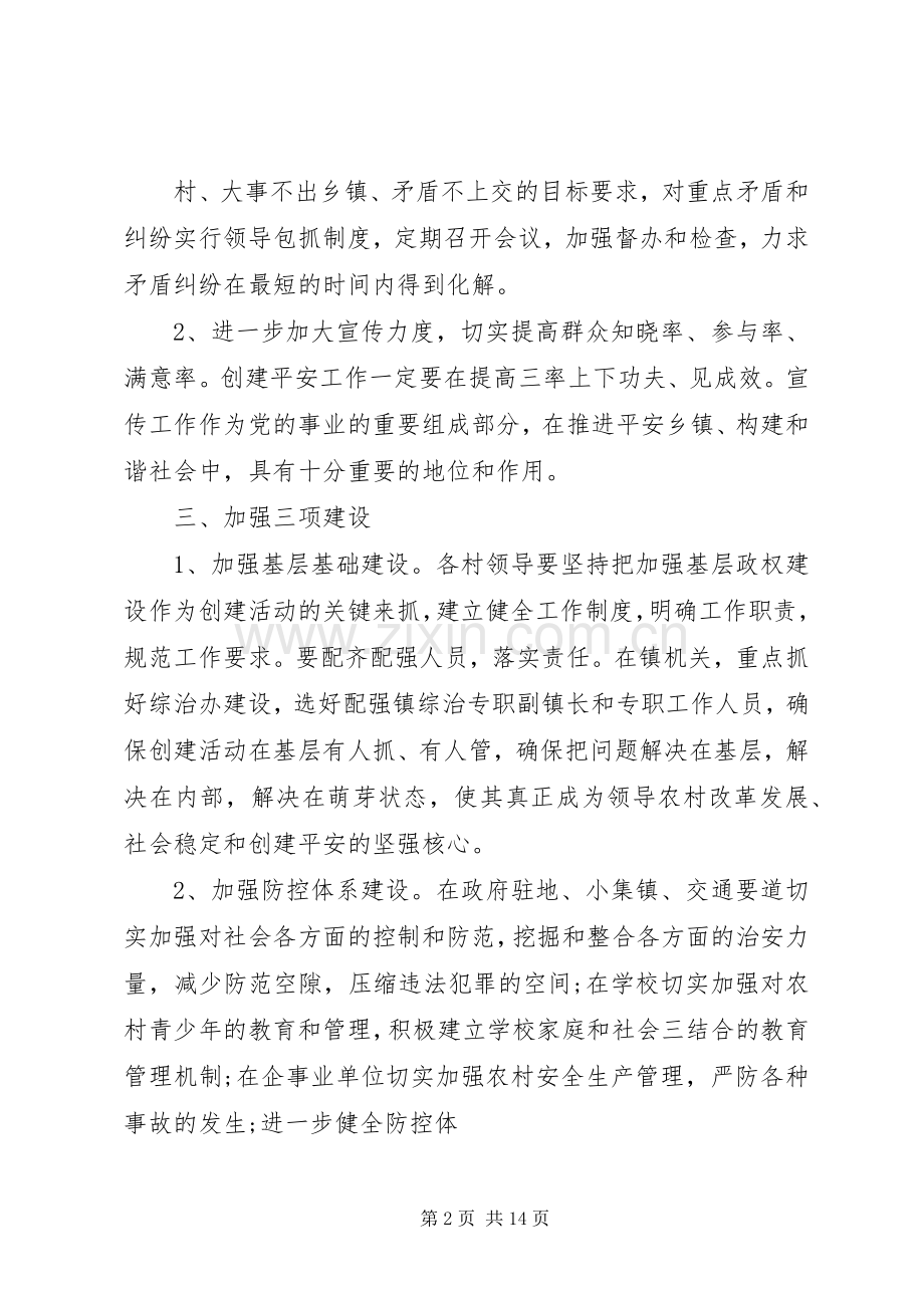 乡平安创建方案.docx_第2页
