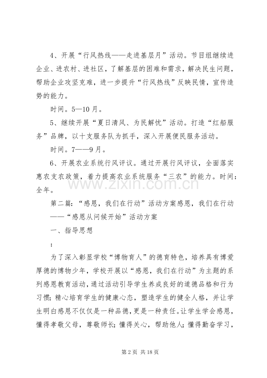 “服务民生我们在行动”活动实施方案.docx_第2页