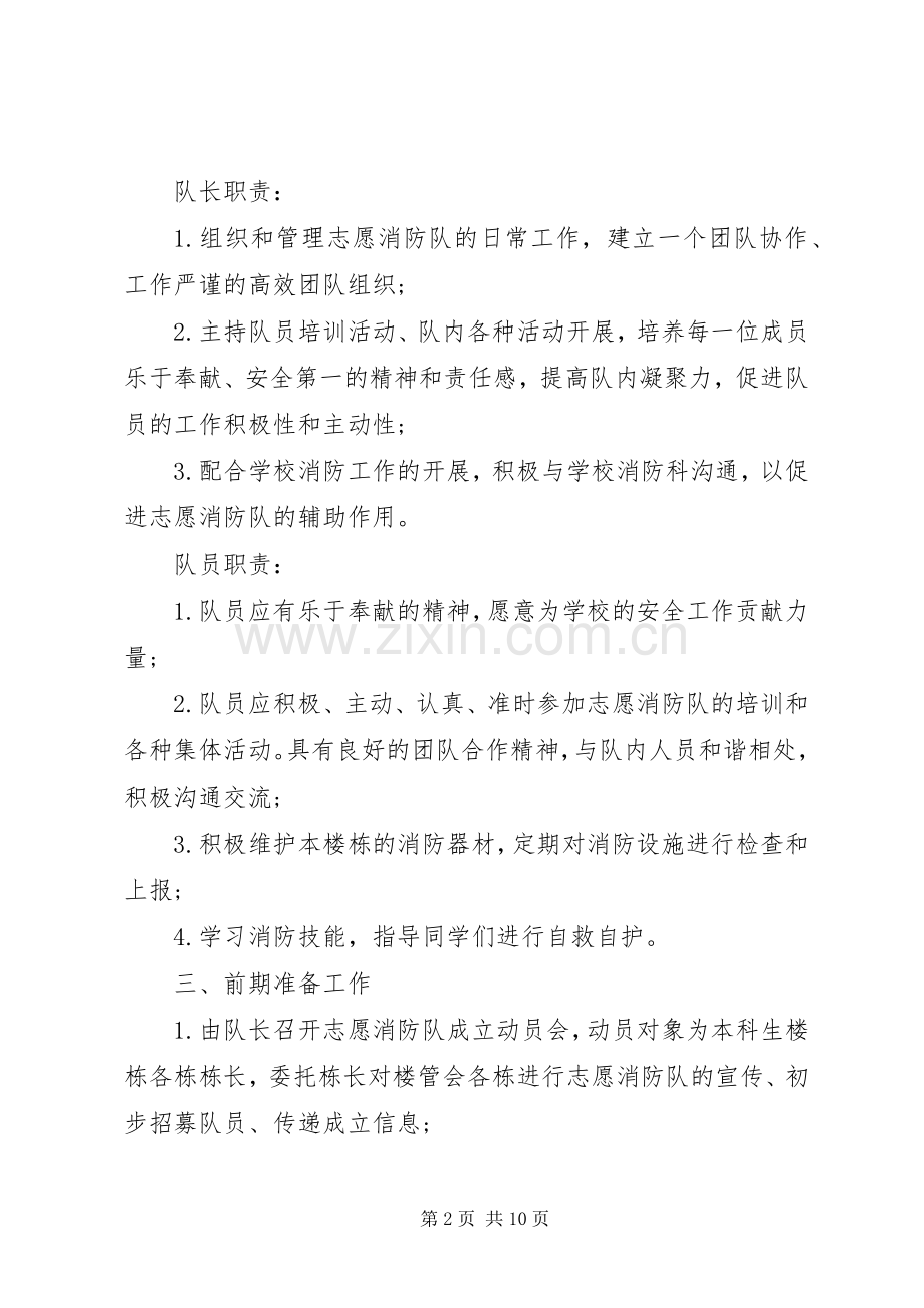XX年成立义务消防队组建实施方案.docx_第2页
