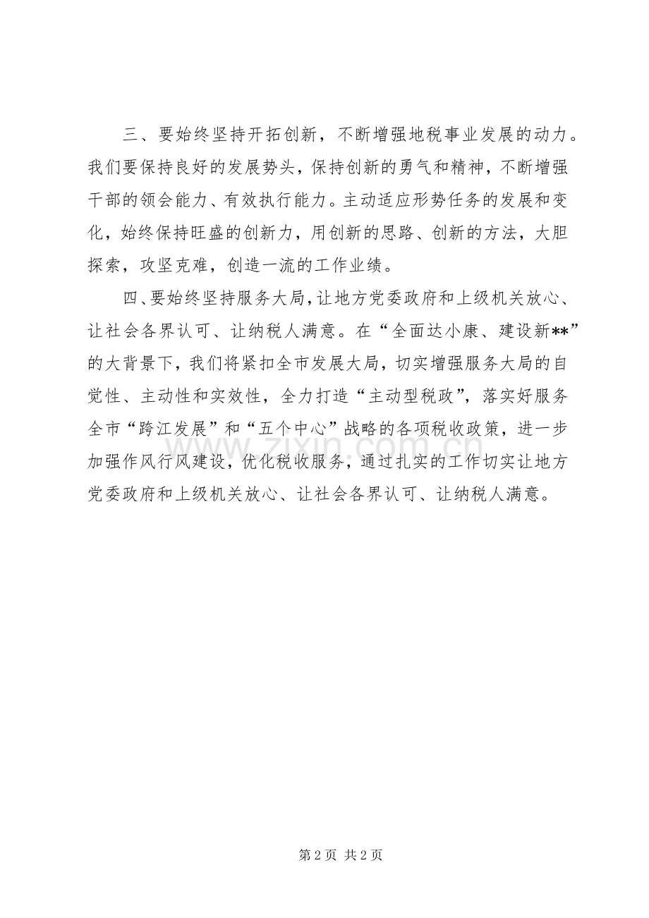 地税系统学习十七大精神体会感想.docx_第2页