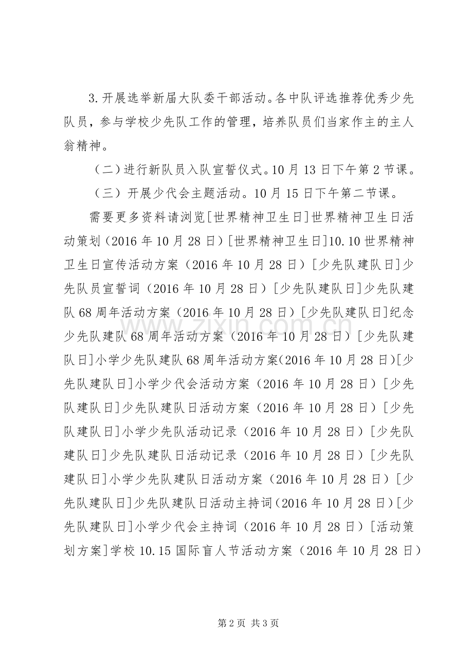 少代会活动实施方案.docx_第2页