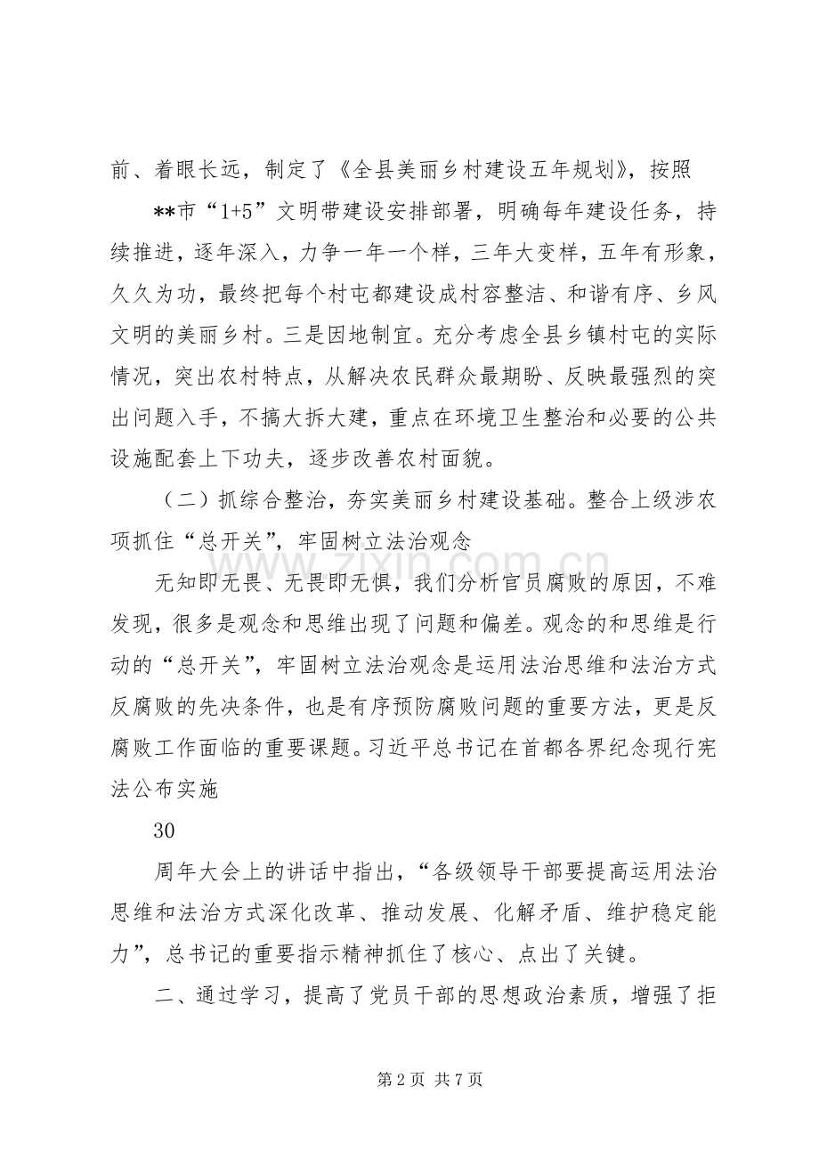 某县关于美丽乡村建设典型经验发言.docx_第2页