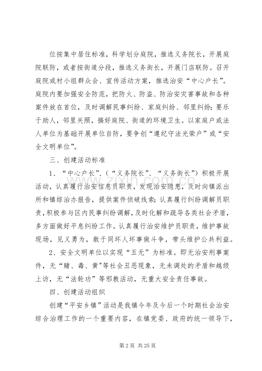 刘公庙镇创建“平安乡镇”活动方案.docx_第2页