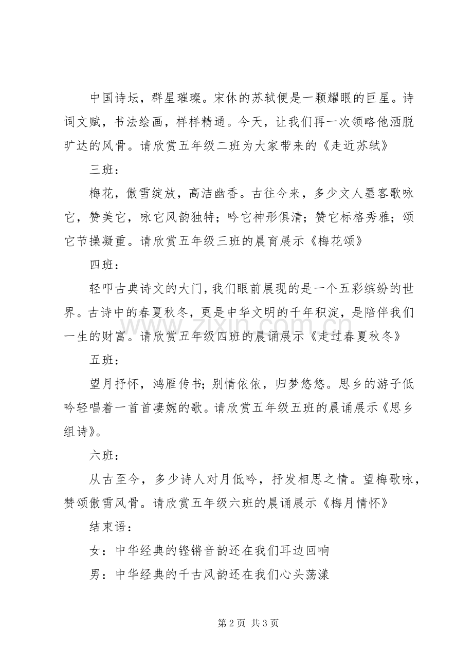 晨诵展示主持词.docx_第2页
