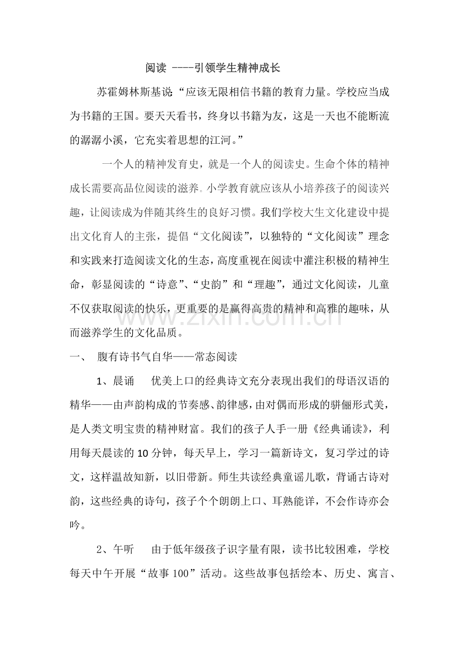 阅读——引领学生的精神成长.docx_第1页