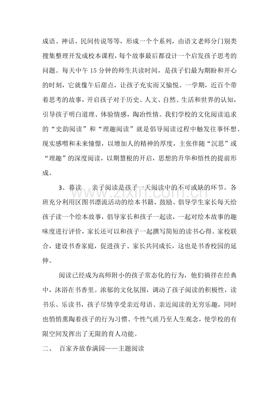 阅读——引领学生的精神成长.docx_第2页