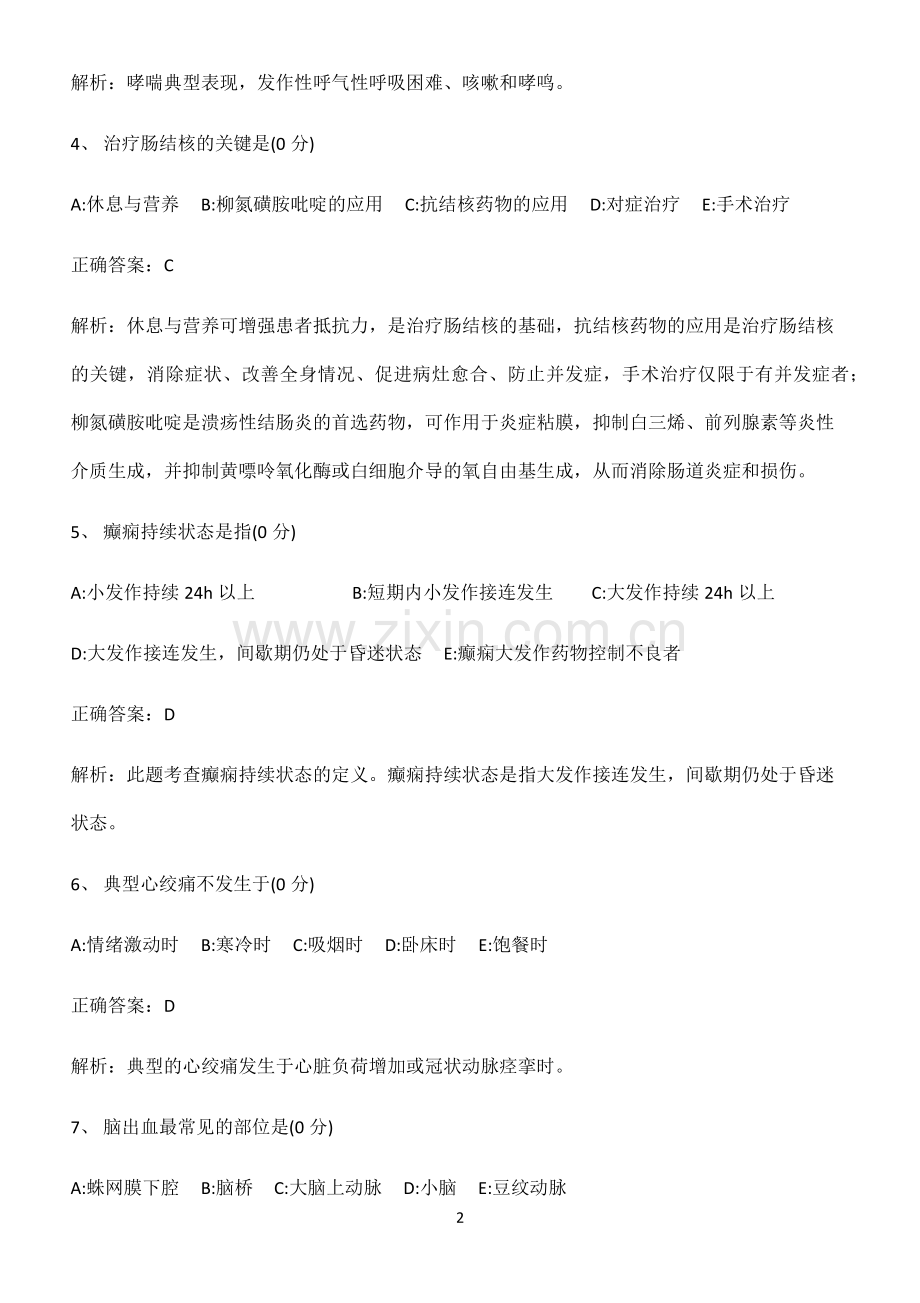 2022-2023学年内科护理学专项训练题.pdf_第2页