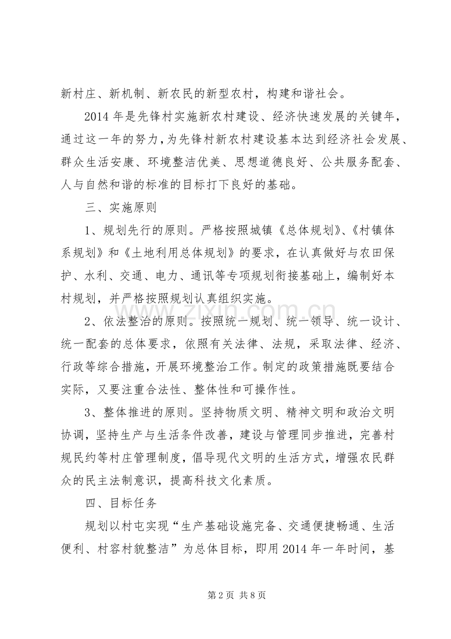 新农村建设方案方案 .docx_第2页