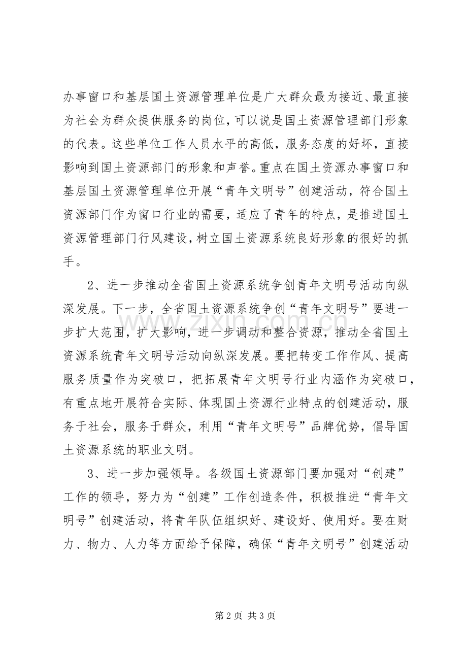 土地交易揭牌仪式演讲致辞.docx_第2页