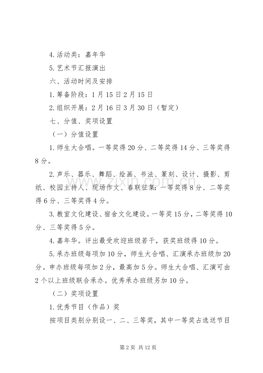 州温八高第一届校园文化节活动实施方案.docx_第2页
