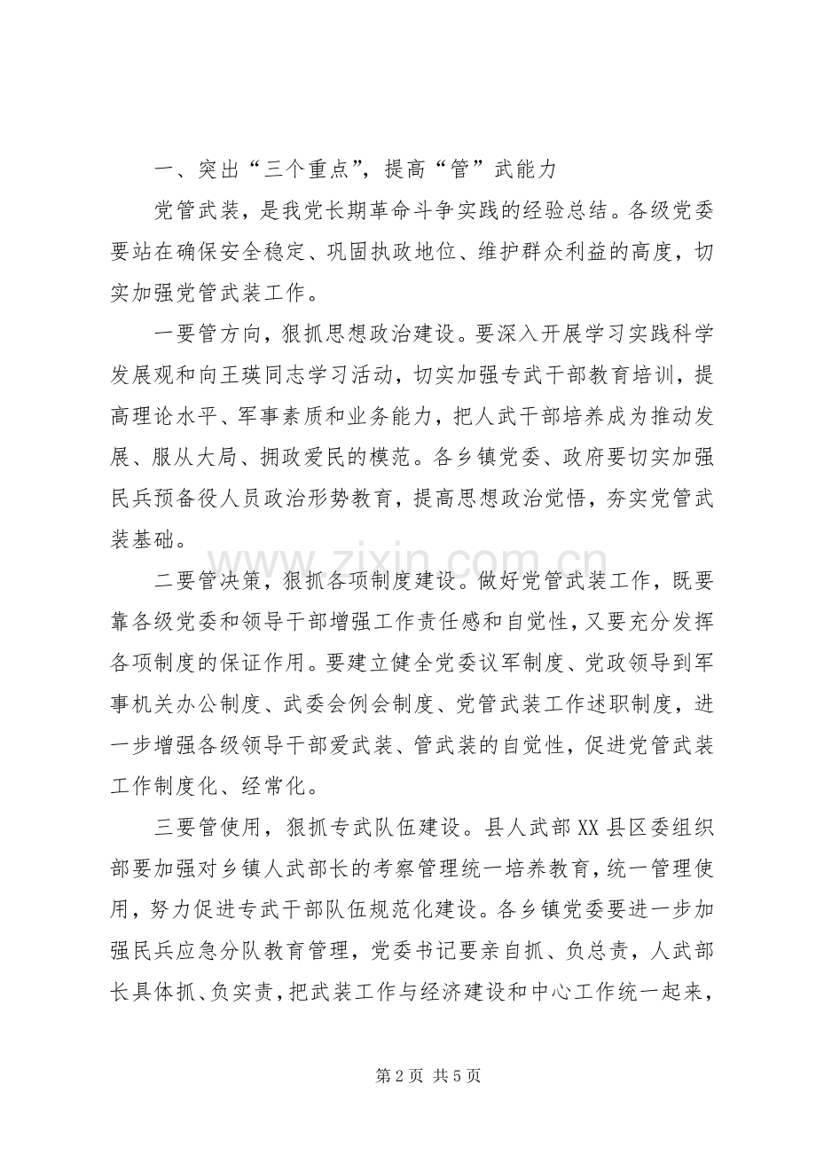 基层武装部长集训动员会讲话文稿.docx_第2页