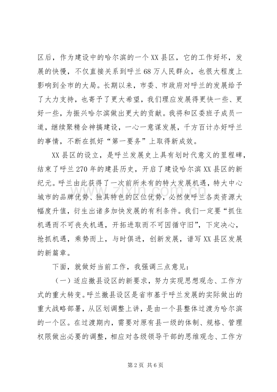 在XX区党政干部大会上的讲话.docx_第2页
