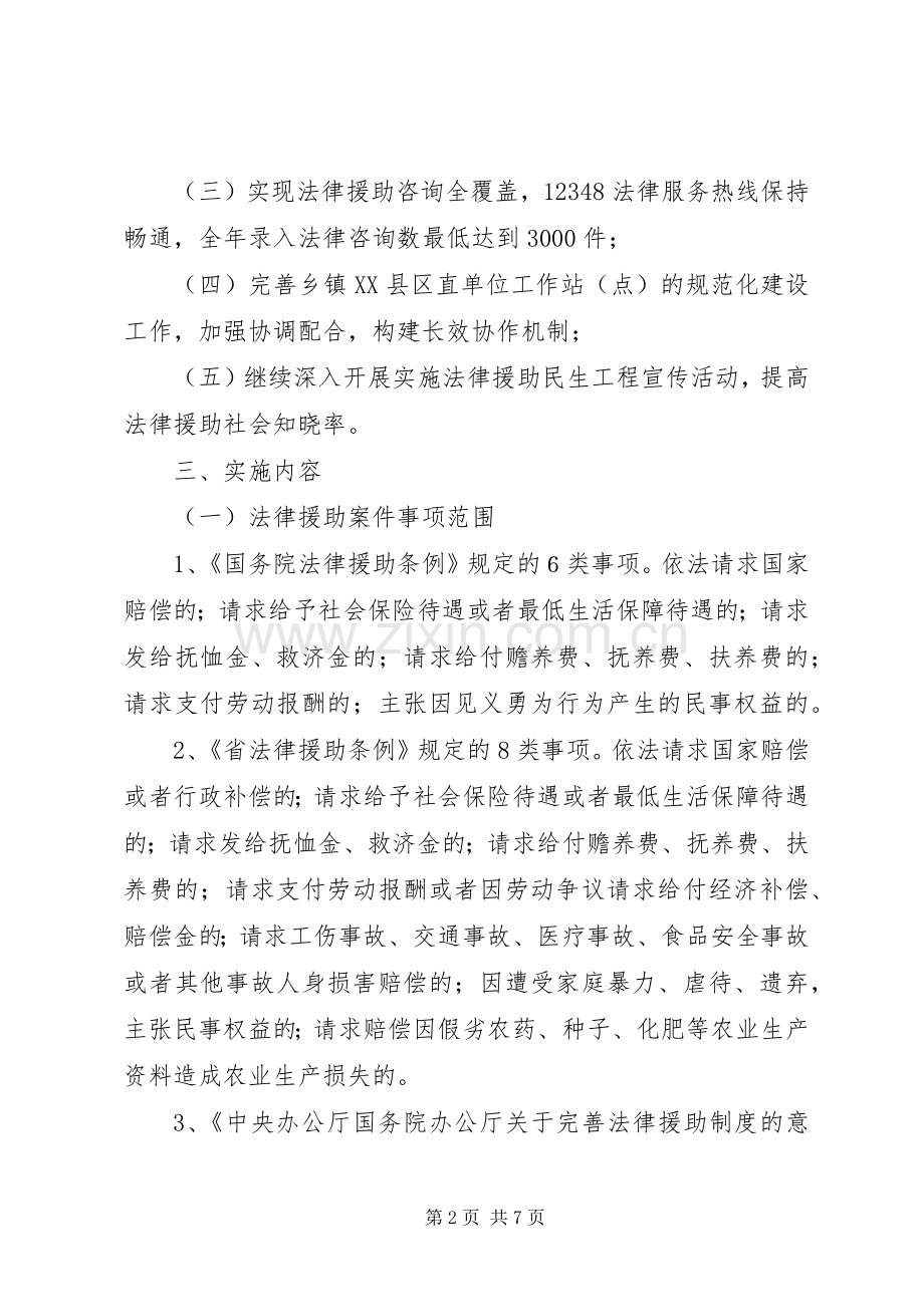 城乡困难群体法律援助方案.docx_第2页