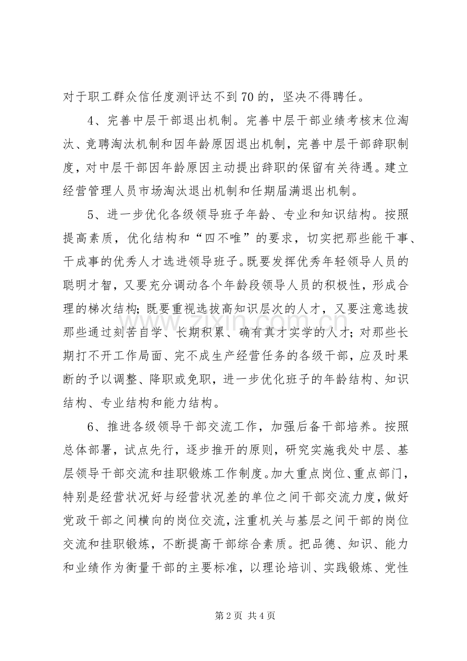 加强领导班子管理能力方案下 .docx_第2页