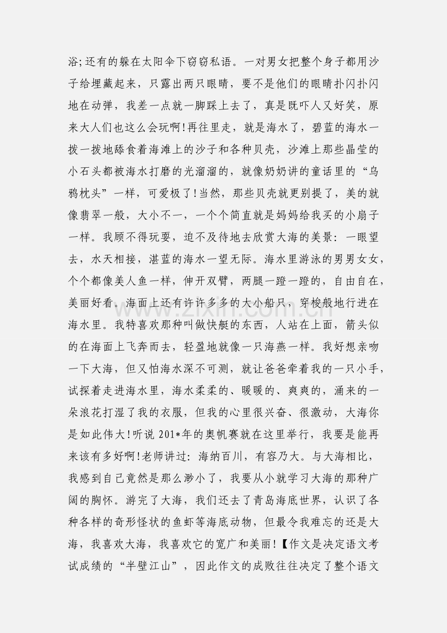 400字旅游作文.docx_第2页