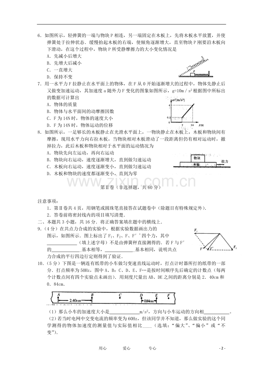 潍坊诸城市高三物理10月月考试题新人教版.doc_第2页