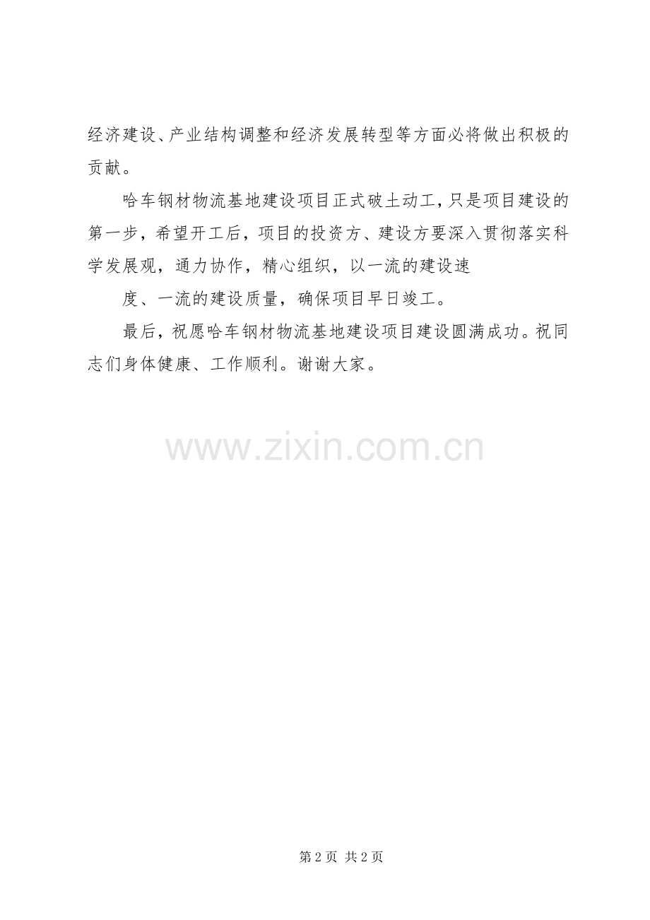 省领导在开工仪式上的演讲致辞大全.docx_第2页