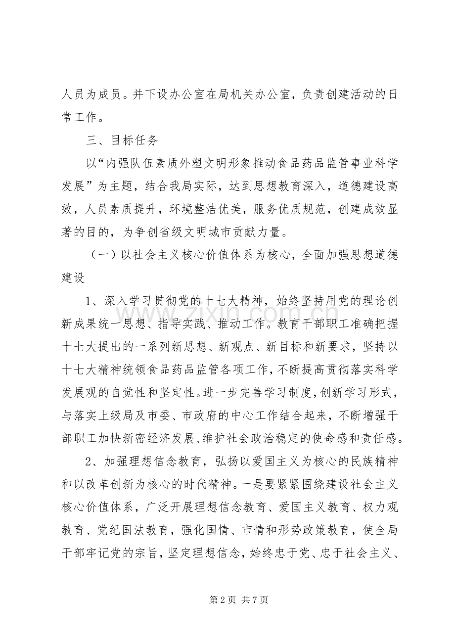 创建文明城市主题教育活动方案.docx_第2页