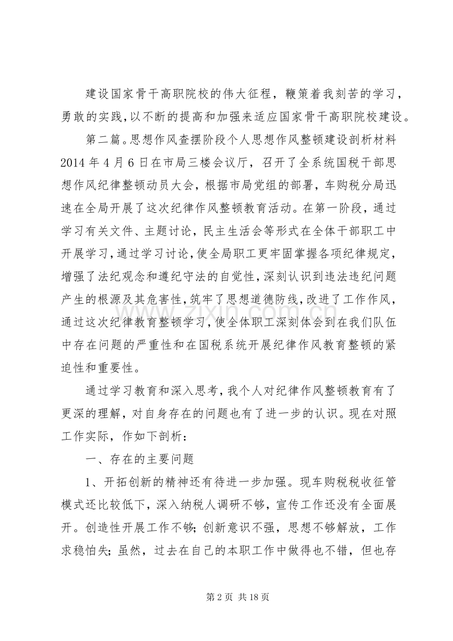 思想查摆发言稿(多篇).docx_第2页