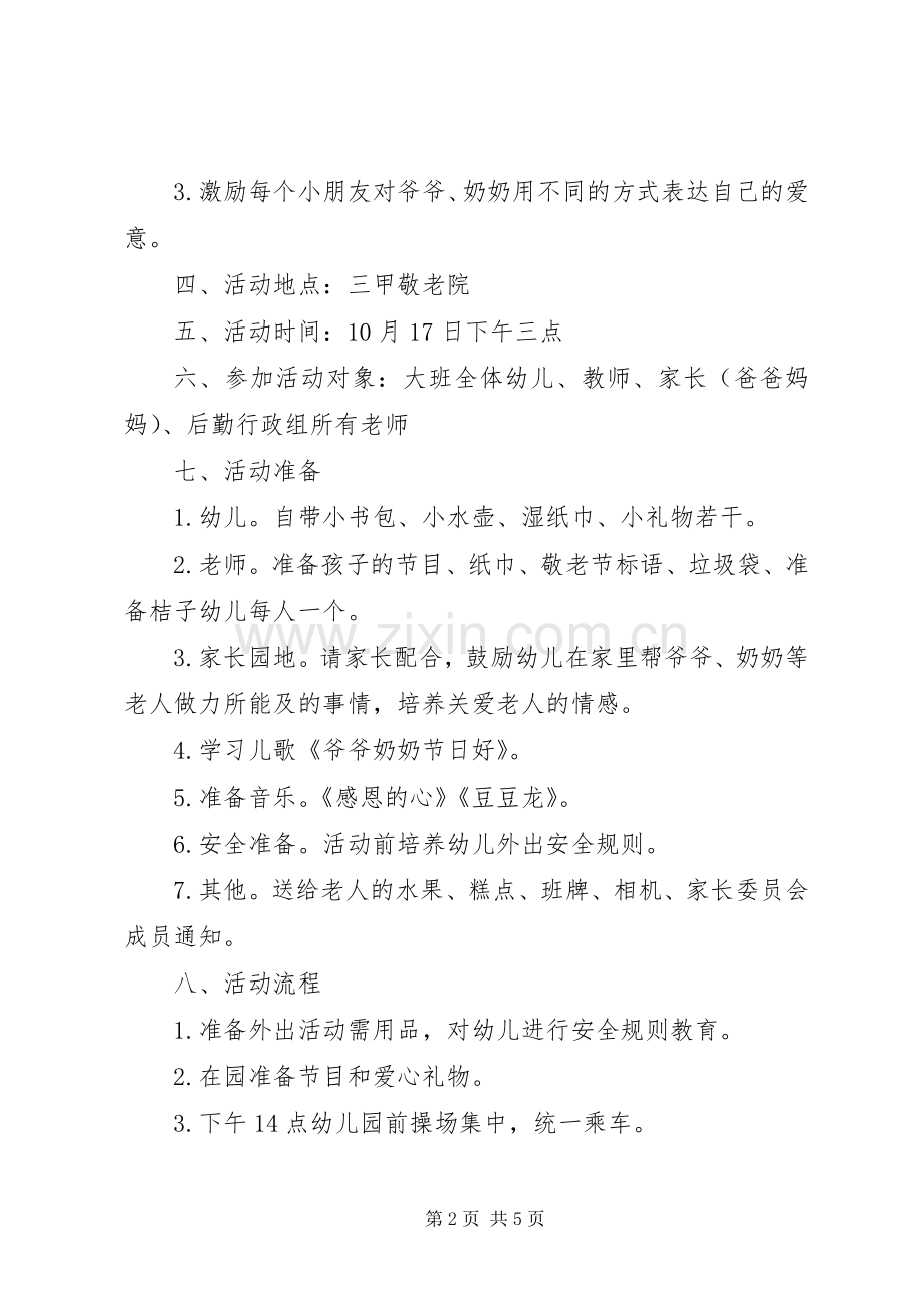 XX年走敬老院活动实施方案.docx_第2页