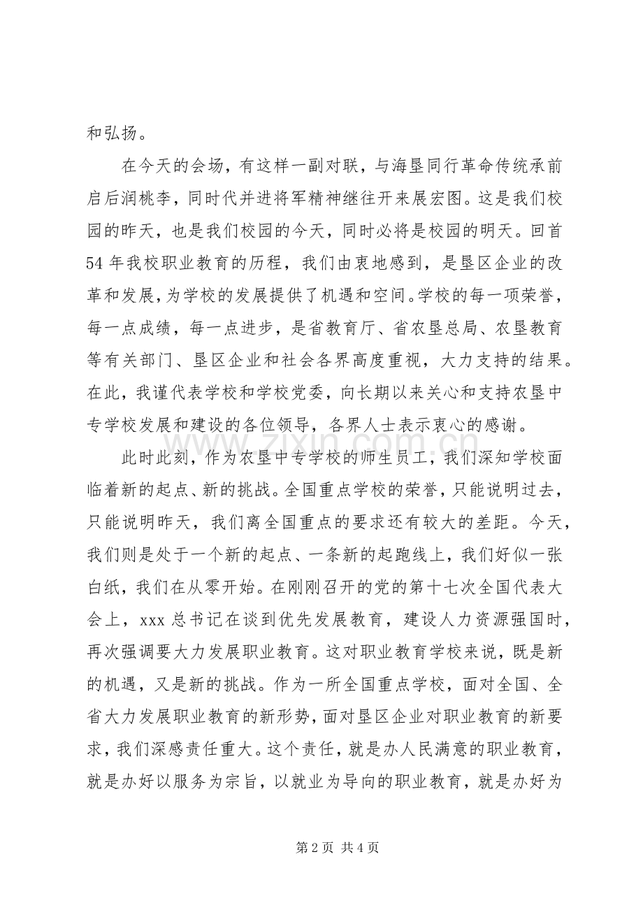 校长“国家级重点中职校”揭牌仪式讲话.docx_第2页