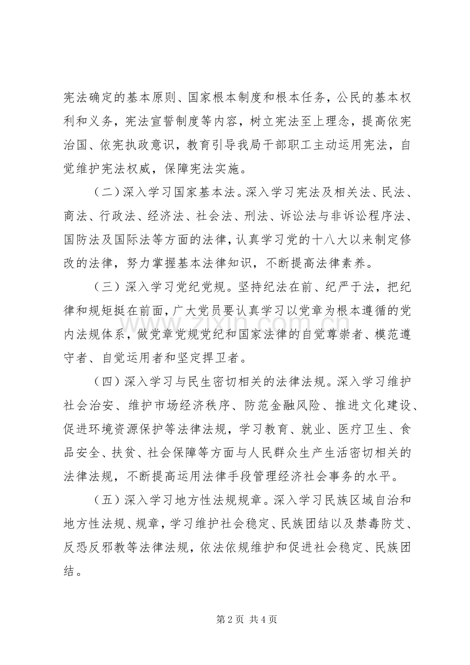 学法用法方案.docx_第2页