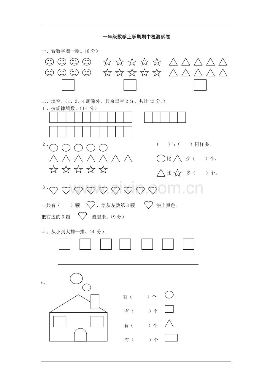 2010年小学一年级上册数学期中考试题.doc_第1页