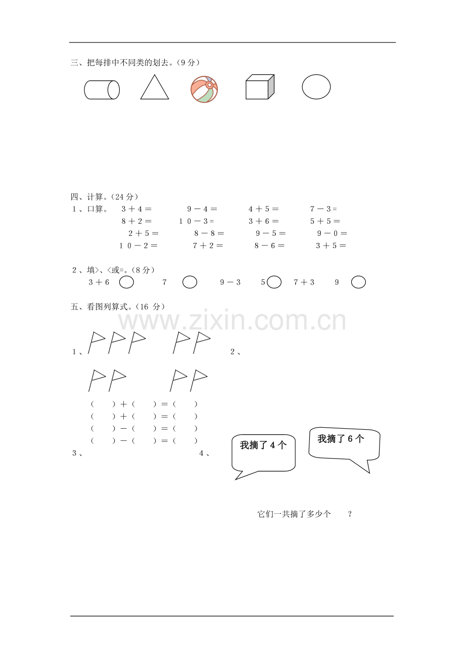 2010年小学一年级上册数学期中考试题.doc_第2页