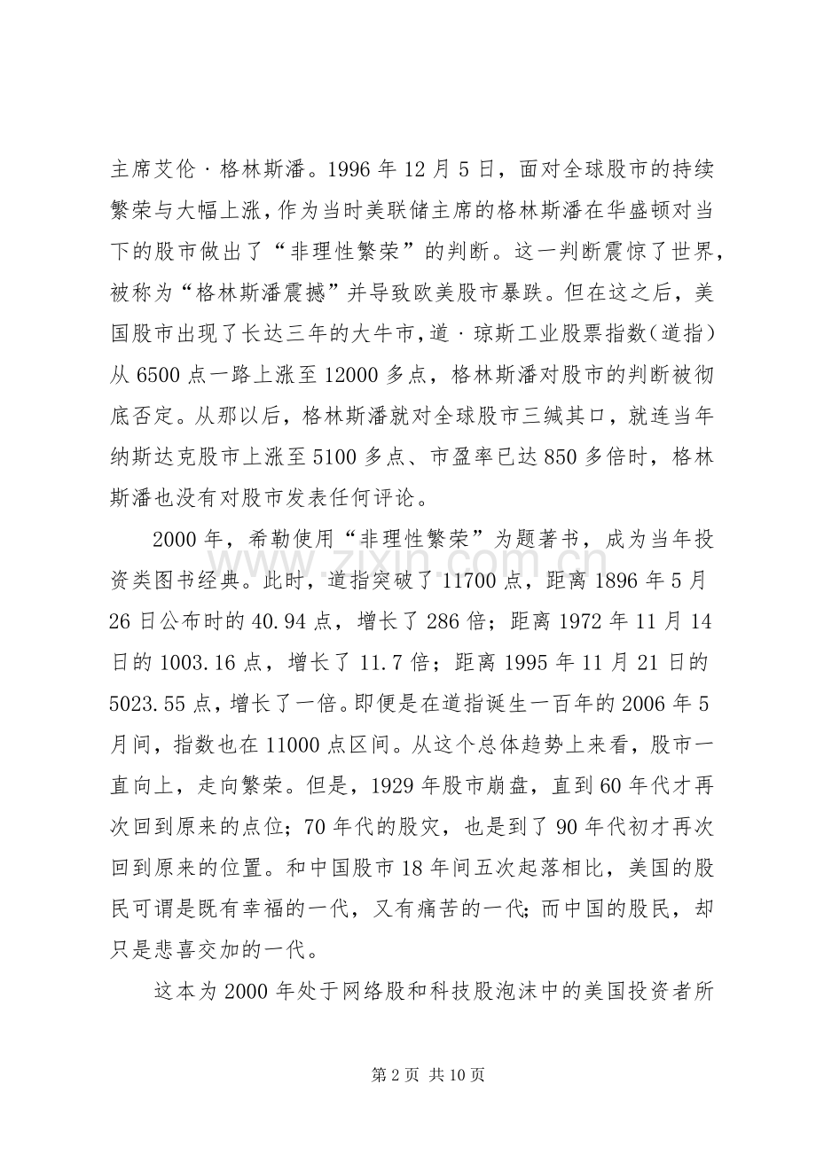 非理性繁荣读后感 .docx_第2页