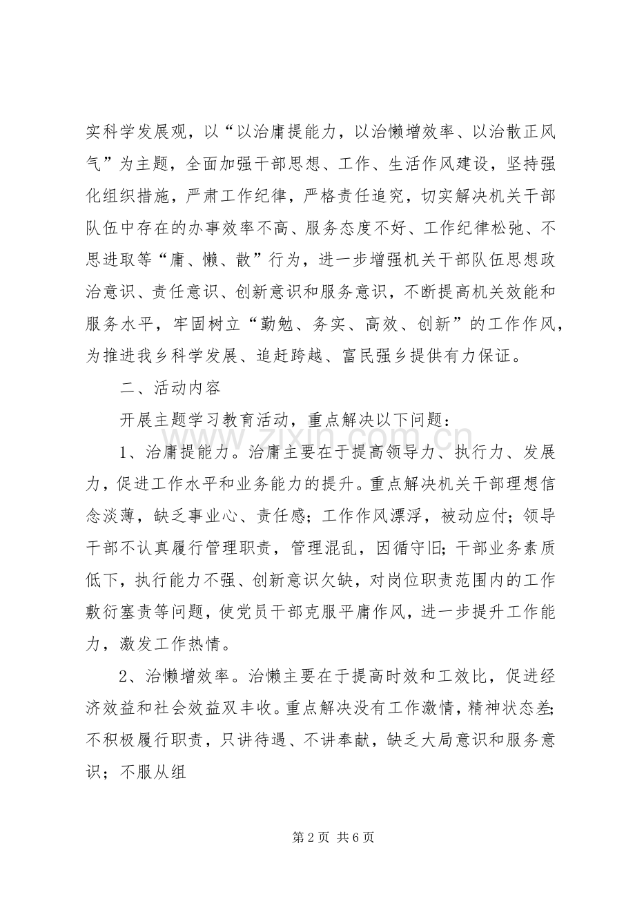 关于集中开展治庸提能力治懒增效率治散正风气专项学习教育活动的方案 .docx_第2页