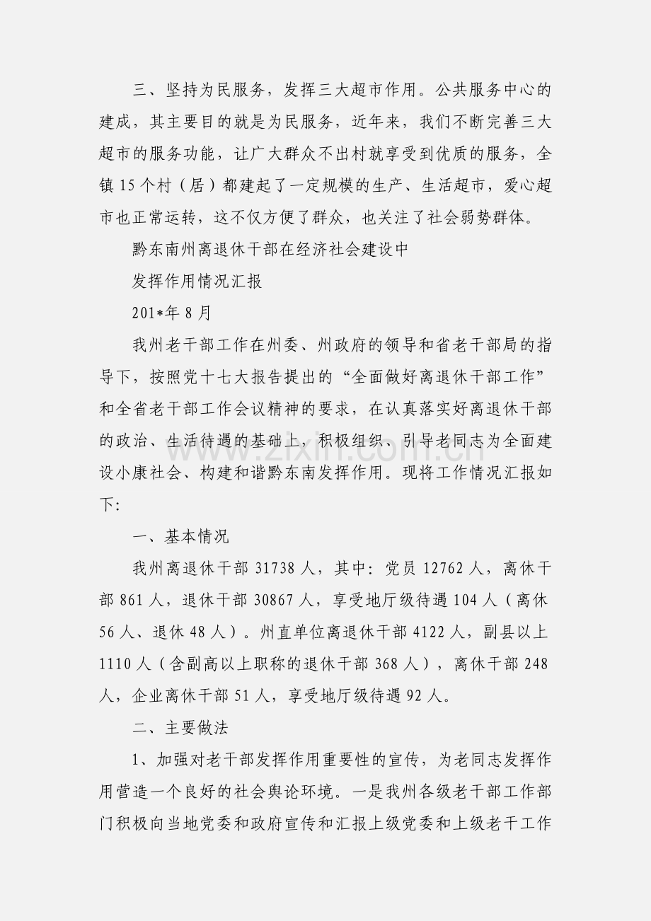 XX镇村公共服务中心作用发挥情况汇报.docx_第2页