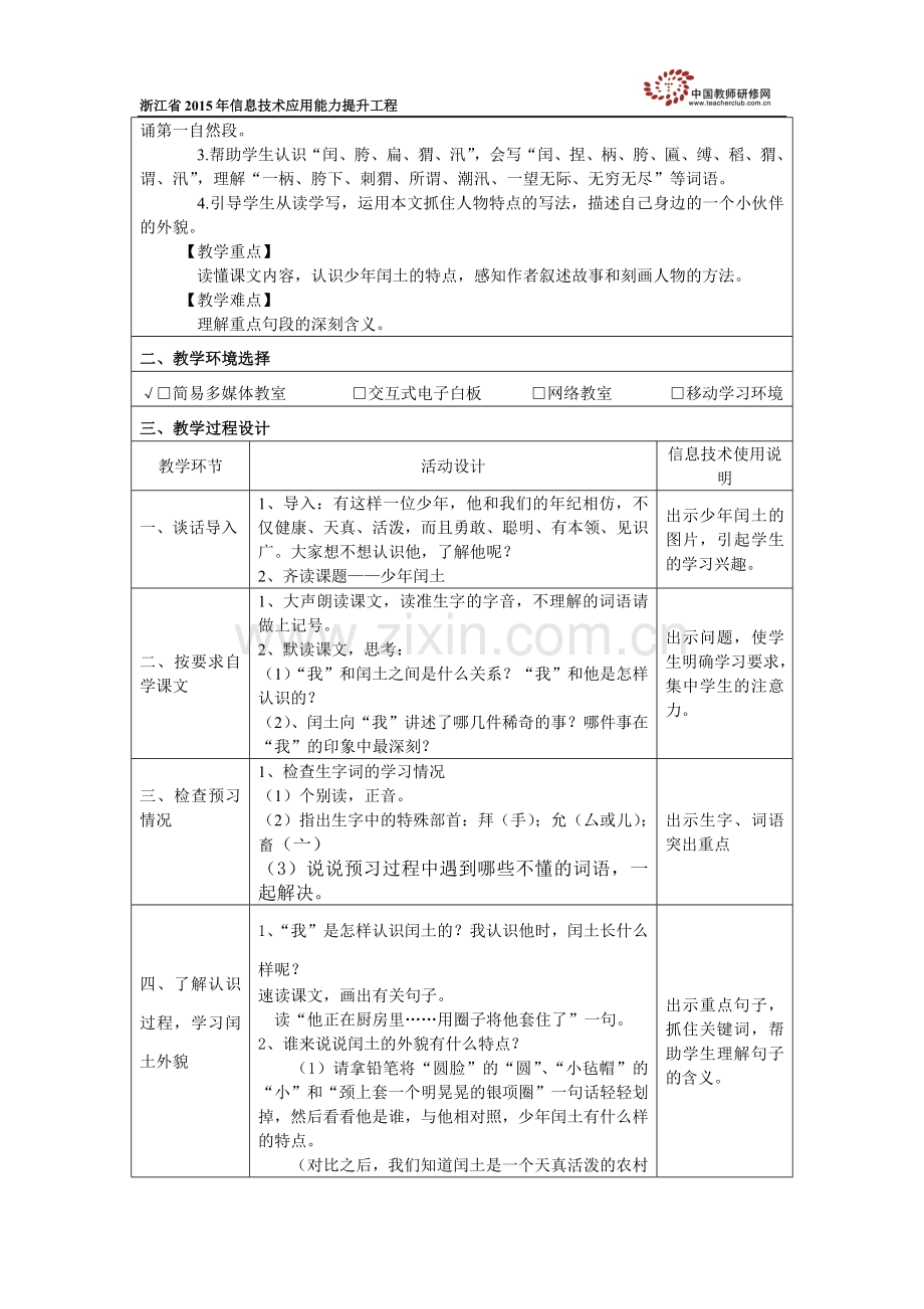 靖小丁向伟教学设计.docx_第2页
