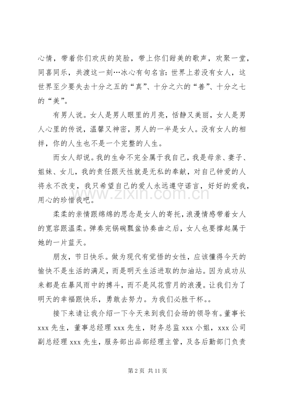 庆祝三八表彰主持词.docx_第2页