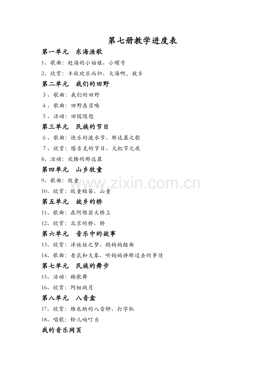 四年级上册自己备课.doc_第2页