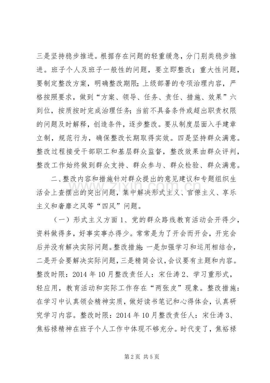 村党的群众路线教育活动整改实施方案.docx_第2页