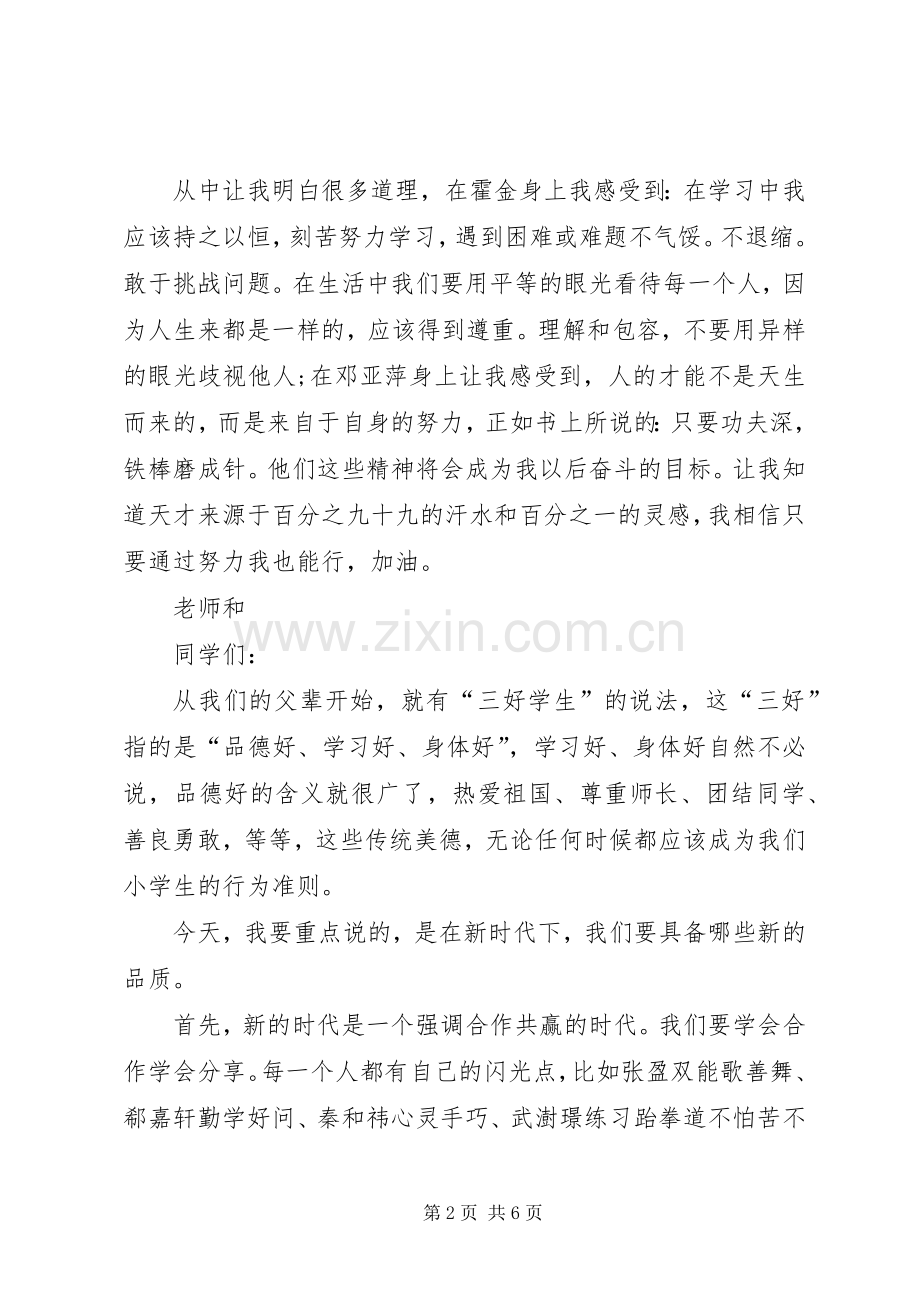 新时代青年的主题演讲稿新时代青年演讲稿.docx_第2页