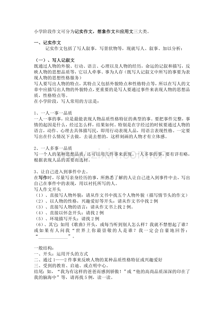 小学作文结构.doc_第1页