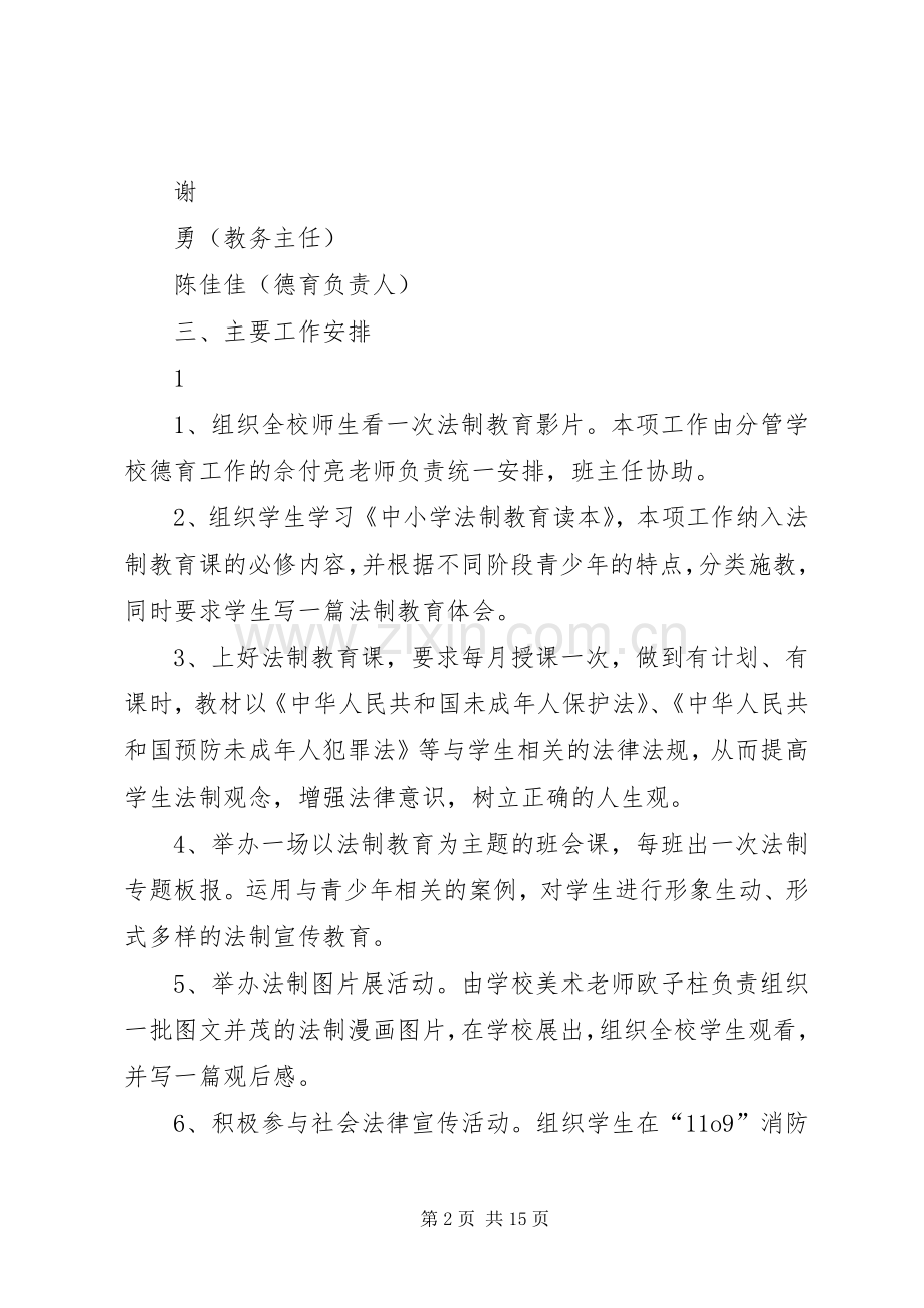 XX年罗沙小学法制进校园方案.docx_第2页