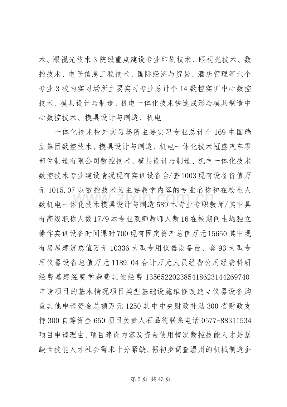 三项机制方案.docx_第2页