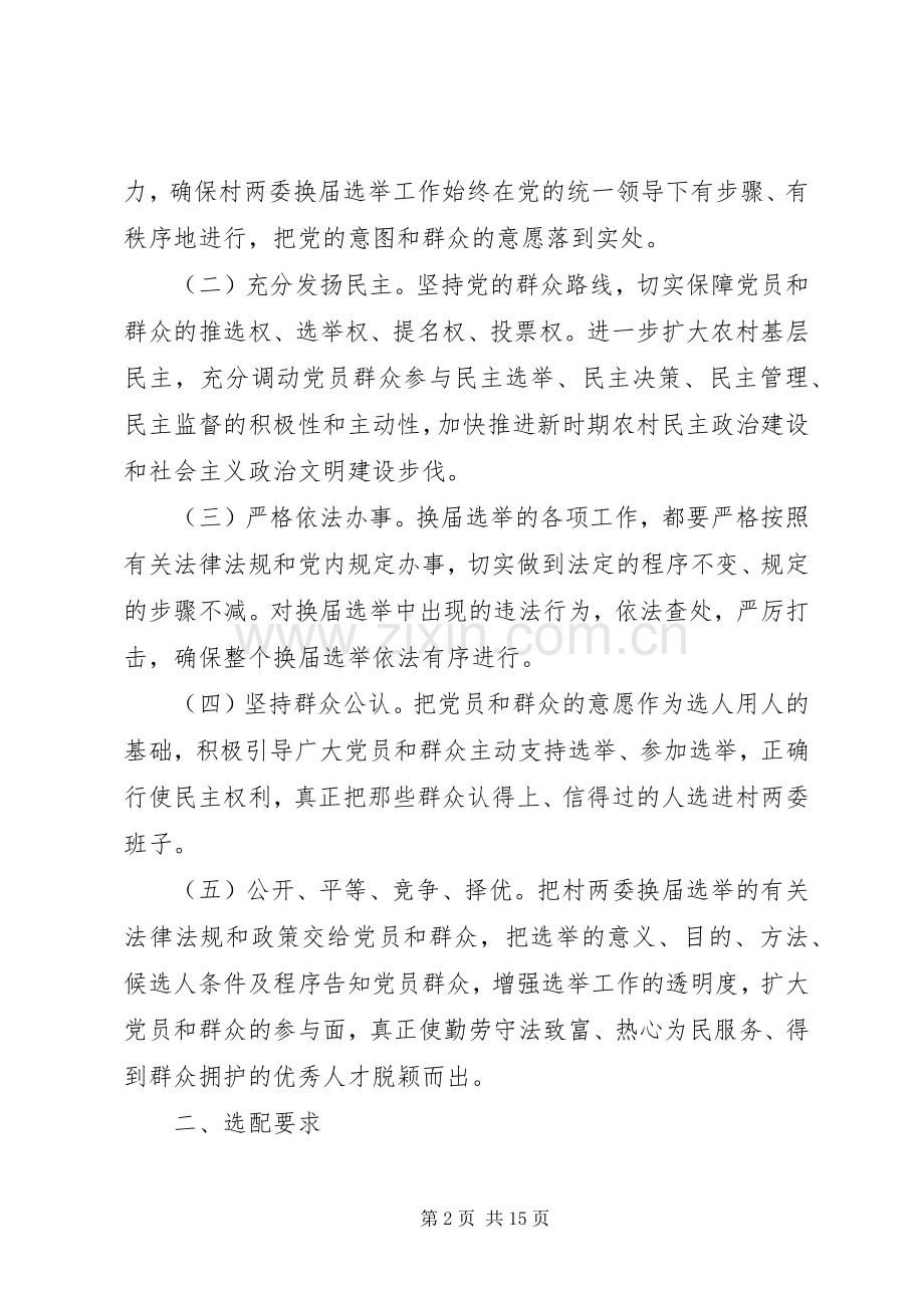 村两委换届选举实施方案.docx_第2页