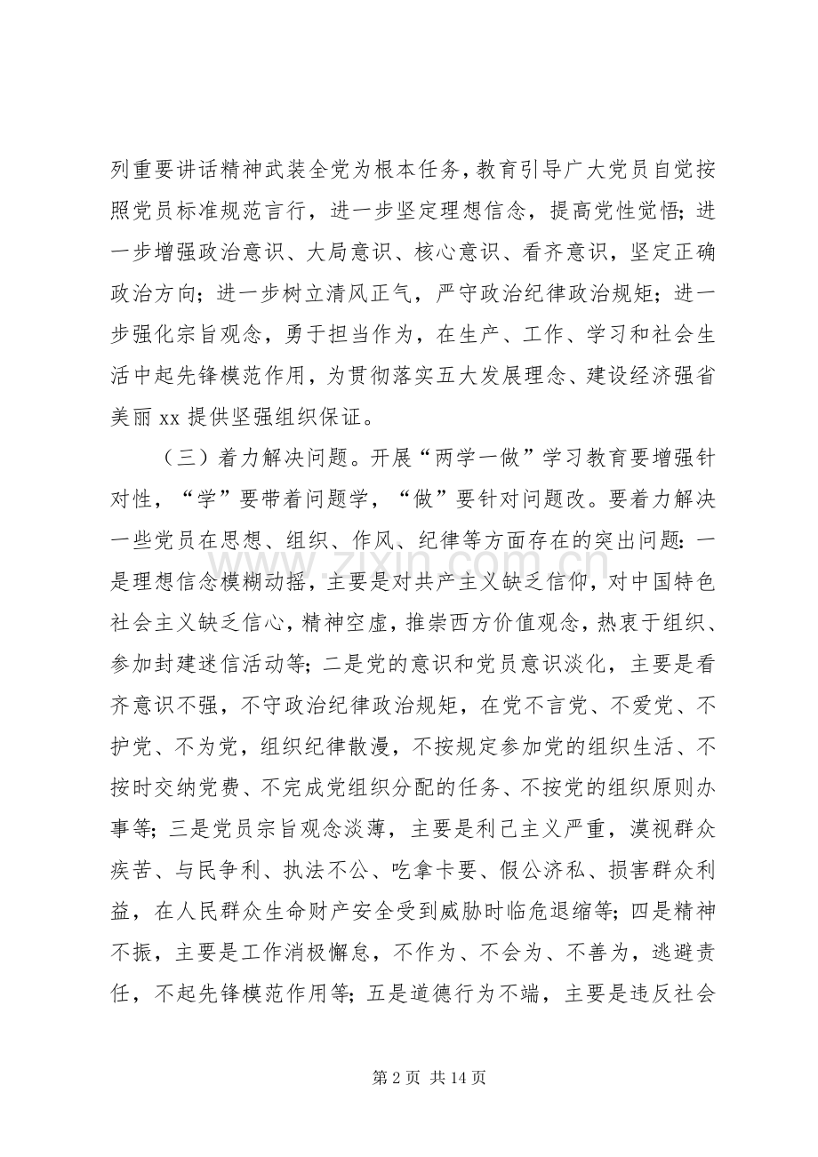 城市管理局学习两学一做具体方案.docx_第2页