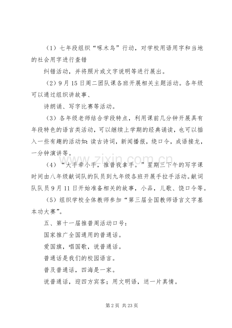 推普实施方案XX年.docx_第2页
