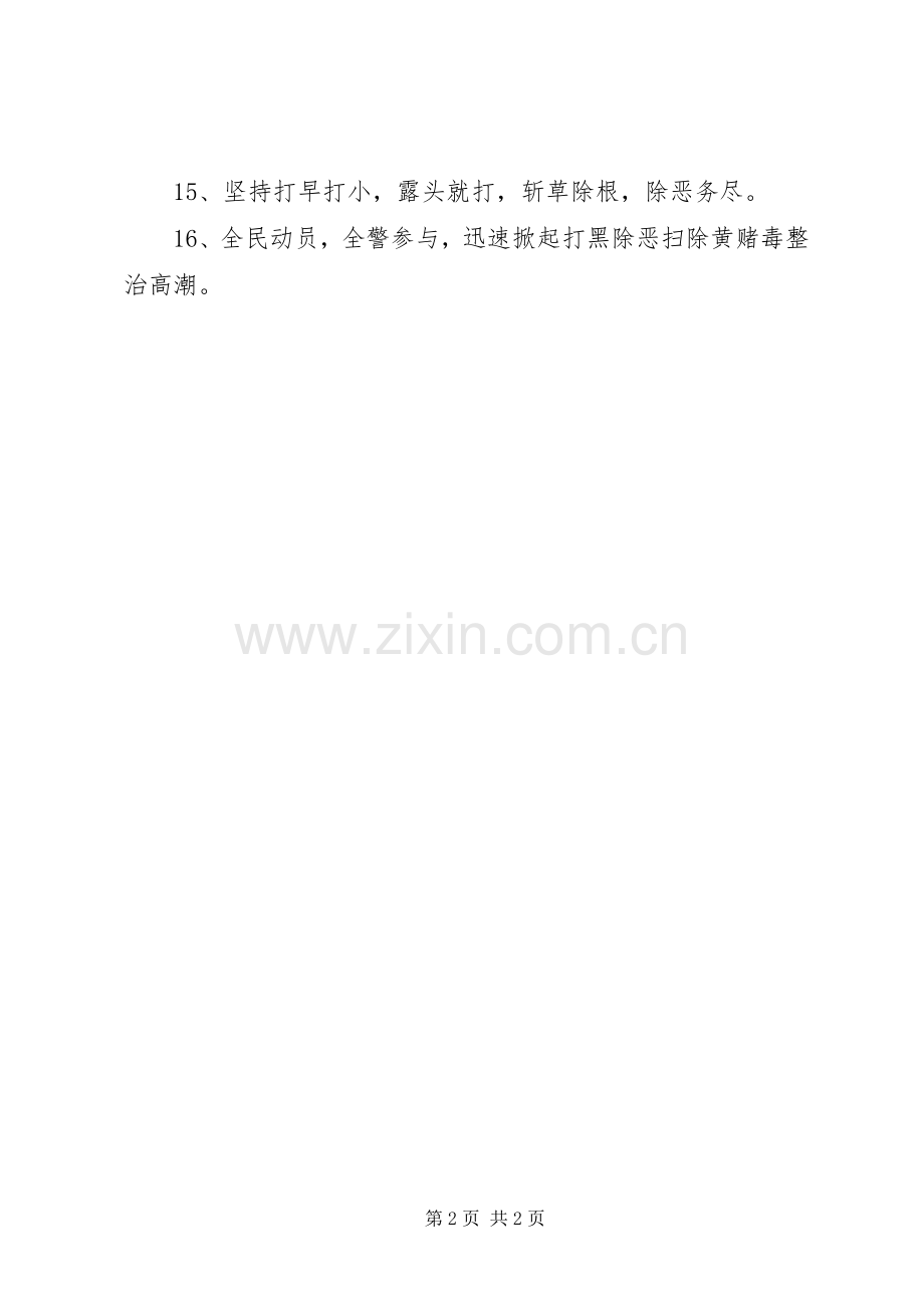 黄赌毒宣传标语.docx_第2页