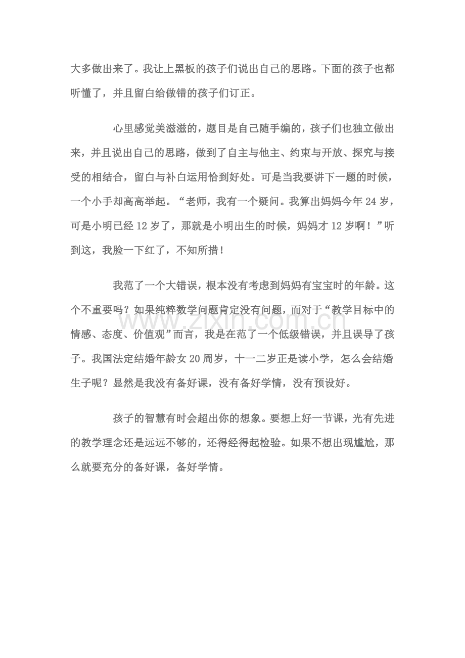 一次难玩的尴尬.doc_第2页